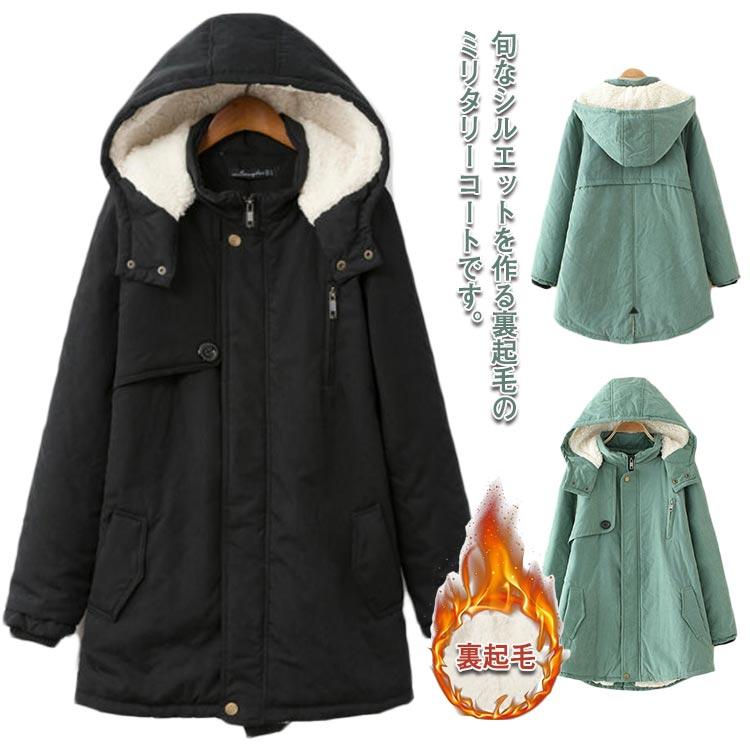 大人気 上品 モッズコート ミリタリーコート レディース 裏起毛 ブルゾン ジャケット アウター ミリタリージャケット 裏ボア 裏起毛 モコモコ ジップアップ フー