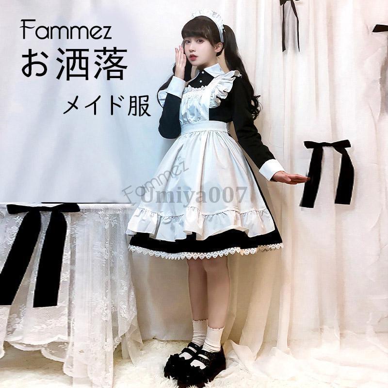 愛いメイドさん コスプレ衣装 コスチューム お洒落 ウエイトレス メイド服 ハロウィン クリスマス イベント ロリター レディース お呼ばれ