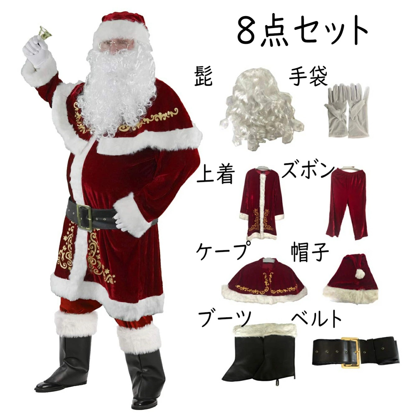 サンタクロース コスプレ 衣装 メンズ 本格的 8点セット クリスマス サンタクロース クリスマス コスプレ 男性用 衣装 豪華 8点セット サンタ コスプレ 男性用 サンタコス コスチューム 本格