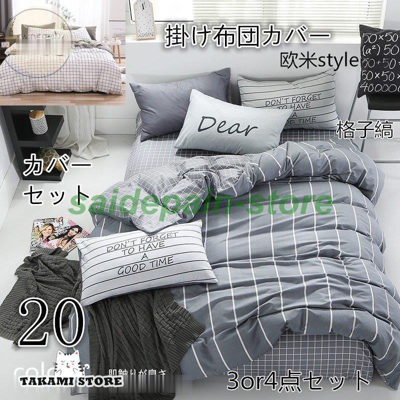 掛け布団カバー 敷布団カバーセット カバーセット シングル 秋春用 ダブル 3/4点セット ボックスシーツ 枕カバー ベッド 枕カバー 寝具 贈り物マスク１枚