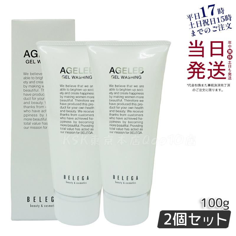 ベレガ AGELEB BLGゲルウォッシング 洗顔料 100g セルキュア4Tプラス用 ハリと潤いの洗顔フォーム【お得2個セット】