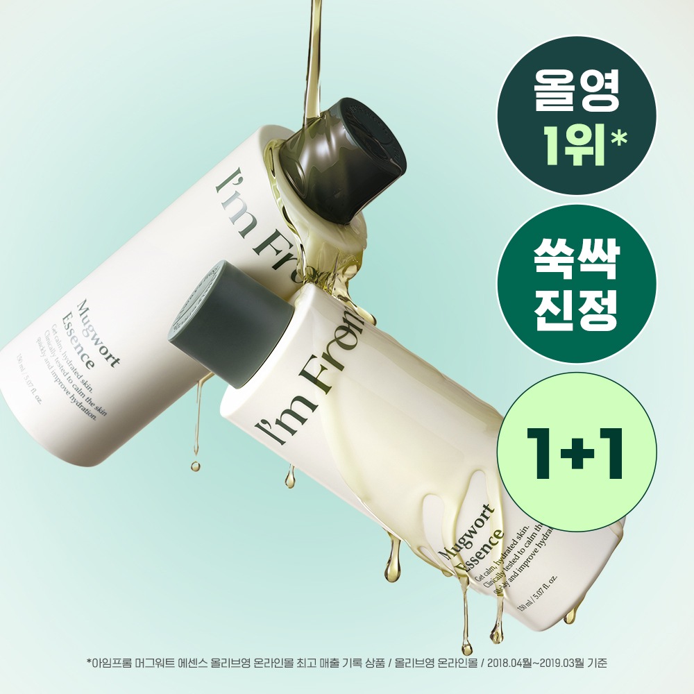 【オリーブヤング限定】 マグワート エッセンス 150ml 1+1セット