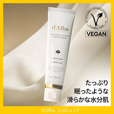 d'Alba ダルバ　ウォータフルヴィーガンスリーピングパック　プランエス Amazon | ダルバ(d'Alba) ウォータフル ヴィーガン スリーピング