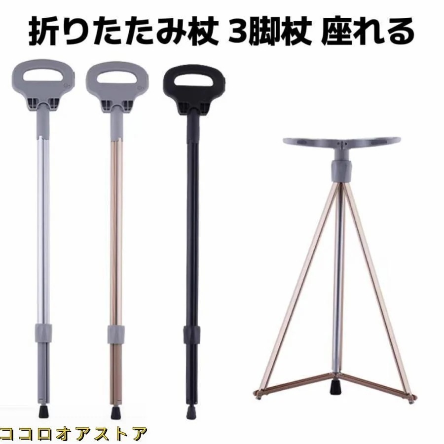 ステッキチェア 折りたたみ杖 超軽量 登山杖 アルミ製 脚杖椅子 アウトドア ストック 座れる つえ 高齢者 滑り止め スティック 持ち運び介護 福祉用具