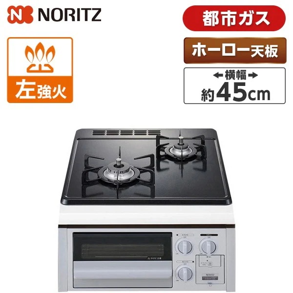 ビルトインガスコンロ 都市ガス用 2口 45cm グリル付無水片面焼ホーロートップ N2G23KSQ1SV-13A シルバーフェイス コンパクトタイプ