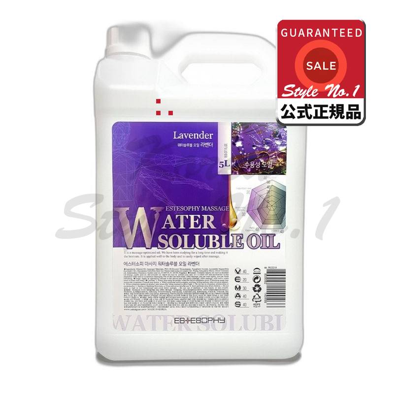 エステソフィウォーターソルブル水溶性マッサージオイルラベンダー5L