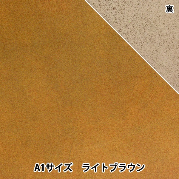 レザークラフト 『オイル(ヌメ)革 A1 ライトブラウン』 雅彦化成