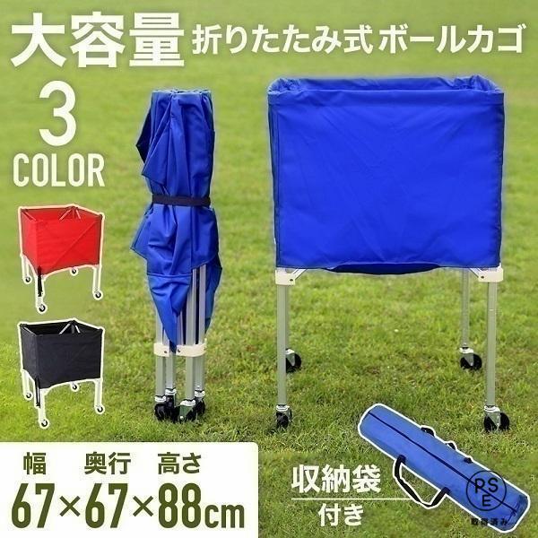 大容量折りたたみボールカゴ 幅 65cm キャスター付き バレーボール・バスケットボール・サッカーボール収納 屋内屋外両用 練習道具
