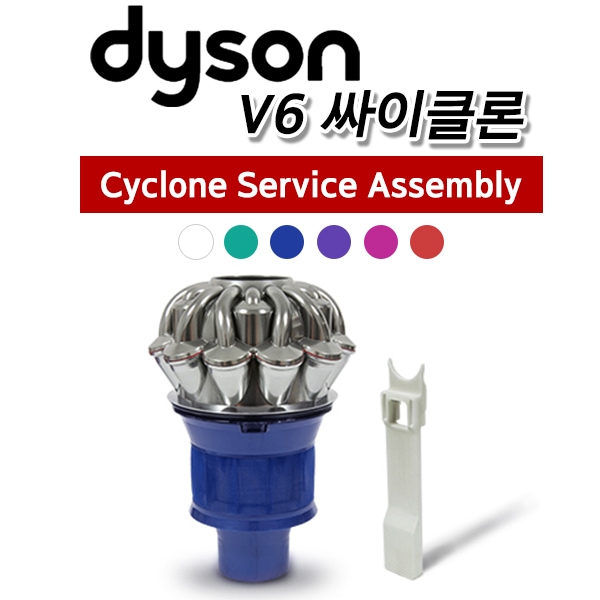 [Dyson] V6 Cyclone Service Assembly / 6 color / Free Shipping