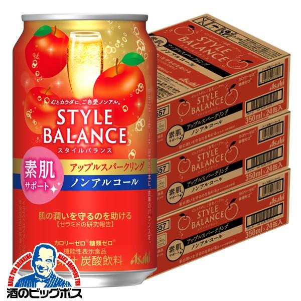 ノンアルコール チューハイ アサヒ スタイルバランス 素肌サポート アップルスパークリング 350ml×3ケース/72本(072)『FSH』