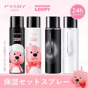 【loopy連名】セットスプレー (100ml)メイクアップセッティングミスト メイクを長持ちさせオイルを控えれませめにして崩ん