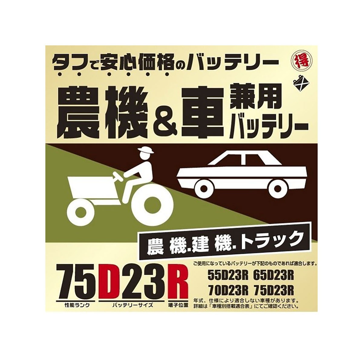 ブロード 農機建機車兼用バッテリー 30A19L