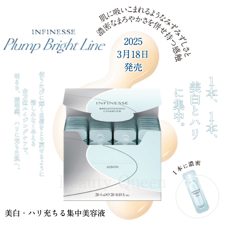 【2025.3.18発売 国内正規品】アンフィネス ブライトニング チャージャー 美 白・ハリ充ちる集中美容液/アンフィネス メンテナンス ショット 7 集中メンテナンス美容液 全方位エイジングケア