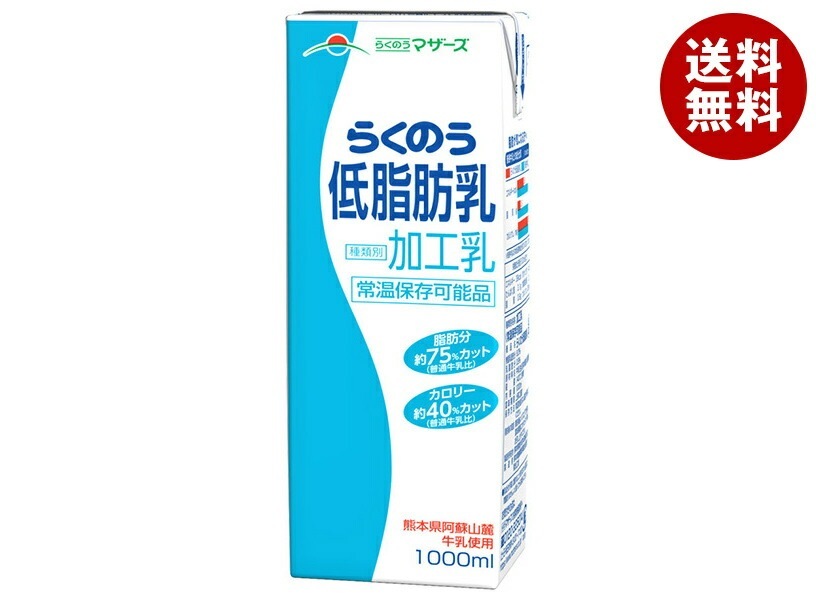 らくのうマザーズ らくのう低脂肪乳 1000ml紙パック×12(6×2)本入×(2ケース)