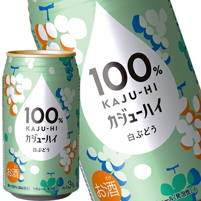 100％ カジューハイ 白ぶどう チューハイ 340ml缶24本【11月2日出荷開始】
