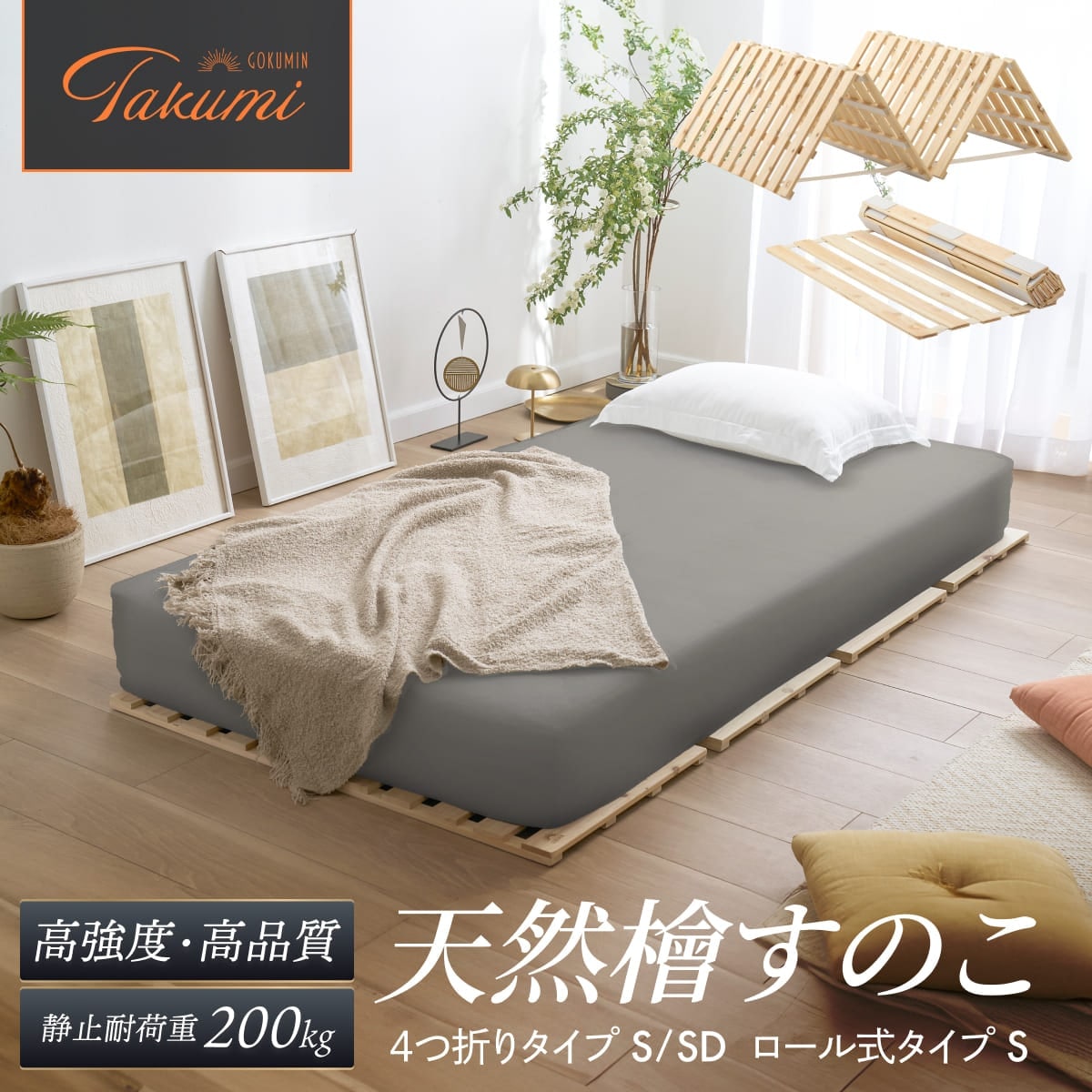 すのこマット 日本企業 1年保証 国産ひのき すのこベッド GOKUMIN ロール式 四つ折り ４つ折り 頑丈 通気性 除湿 軽量 防虫 四つ折り コンパクト 組立不要 国産 天然 すのこ シングル