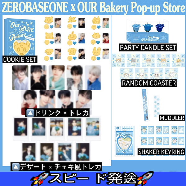 zb1☆ビニニ公式品☆Our bakery☆ハンビン☆popup Hanbin❤️🐹 제로
