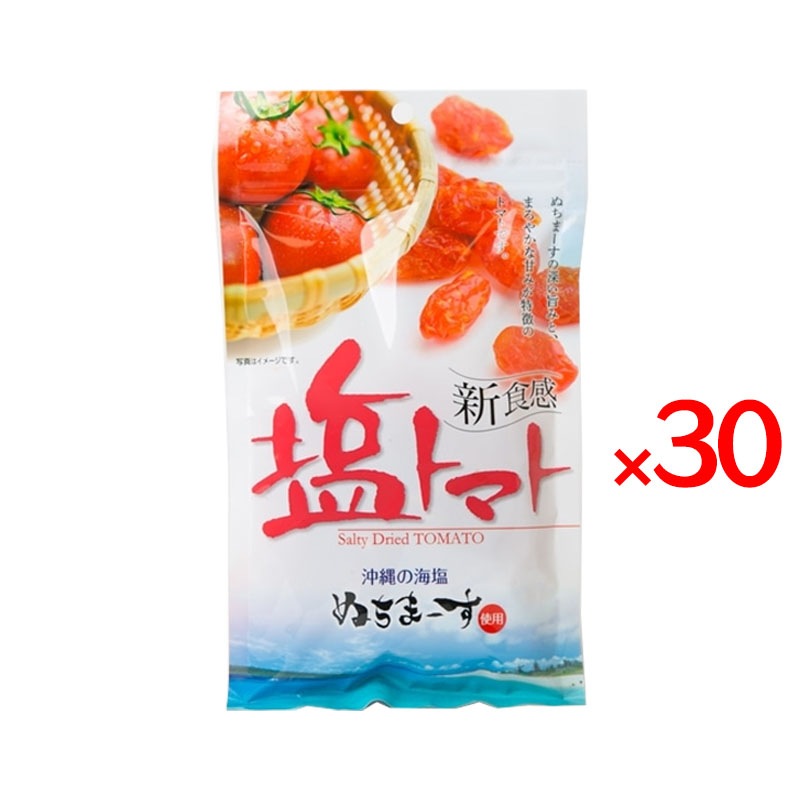 塩トマト 110g 30袋セット 沖縄の海塩 ぬちまーす使用 ドライトマト 新食感 ドライフルーツ 美容 健康 夏バテ