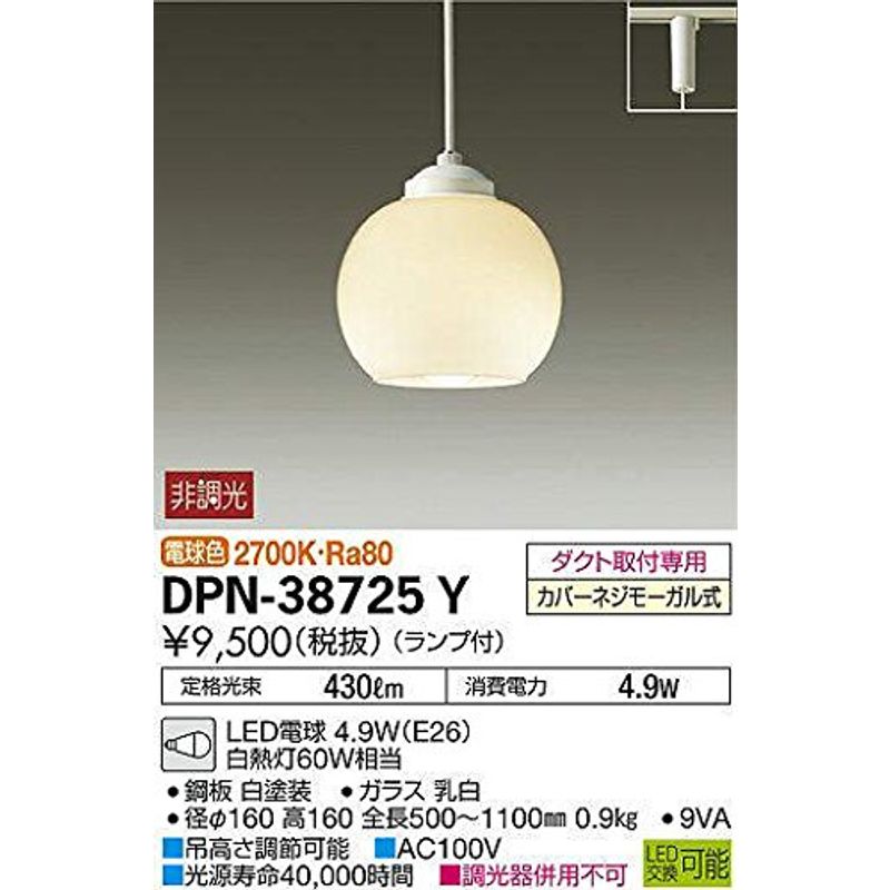 （ＤＡＩＫＯ） LED小型ペンダント（ランプ付） LED電球 4.6W（E26） 電球色 2700K DPN-38725Y