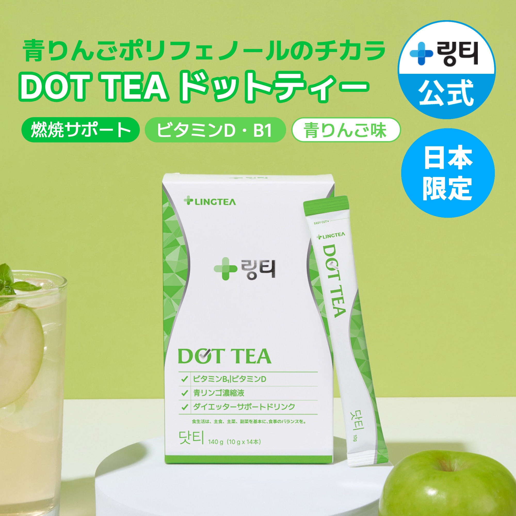 ライティ 500mL & 飲むダイエット ドットティー Qoo10] LINGTEA LOFT販売品【ダイエットアップルドリン : ダイエット