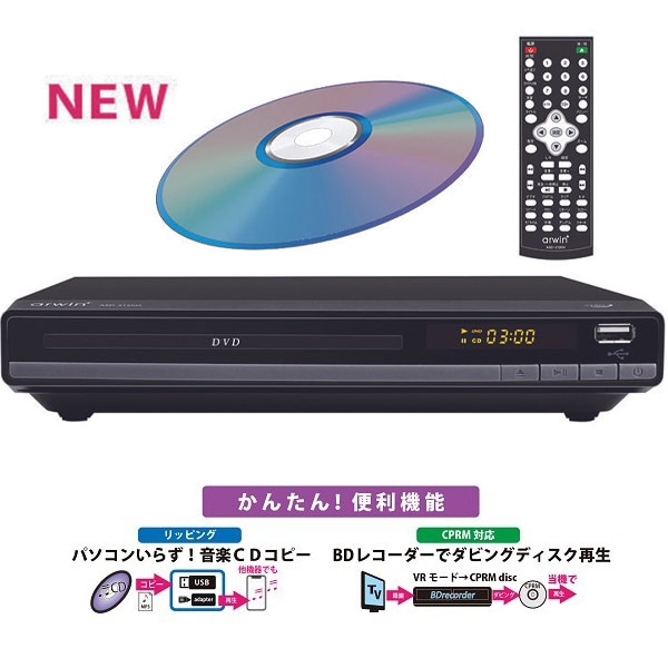 DVDプレーヤー 据置型 コンパクト HDMIケーブル コンパクト USB対応 軽量 CPRM対応 CDリッピング録音機能 ASD-212KH