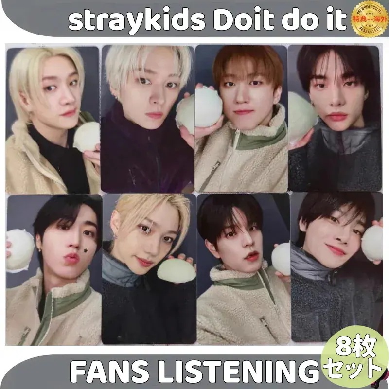 【最短当日発送】straykids Doit do it 990FANS LISTENING 8枚セット