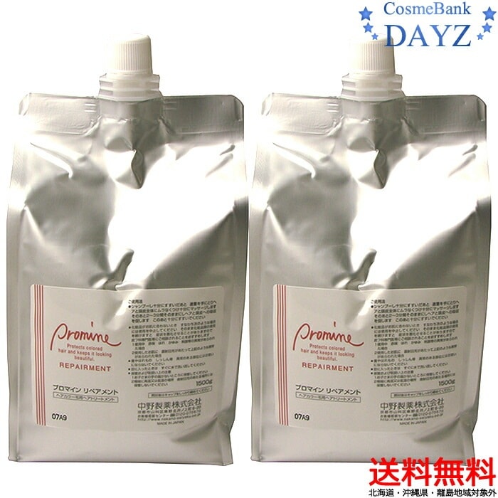 ナカノ プロマイン リペアメント 3000g 詰め替え用業務用1500g2
