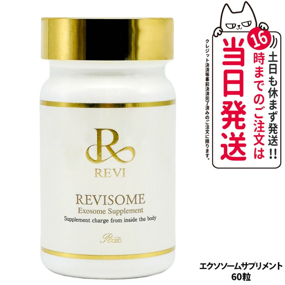 REVI ルヴィ ソーム エクソソームサプリ 60粒 健康サプリメント 酵素 睡眠改善 リラックス効果