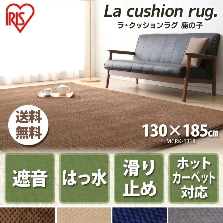 ラグマット ラグ ラグカーペット 選べる3サイズ ラクッションラグ 鹿の子 MCRK-1318 アイ メガ割