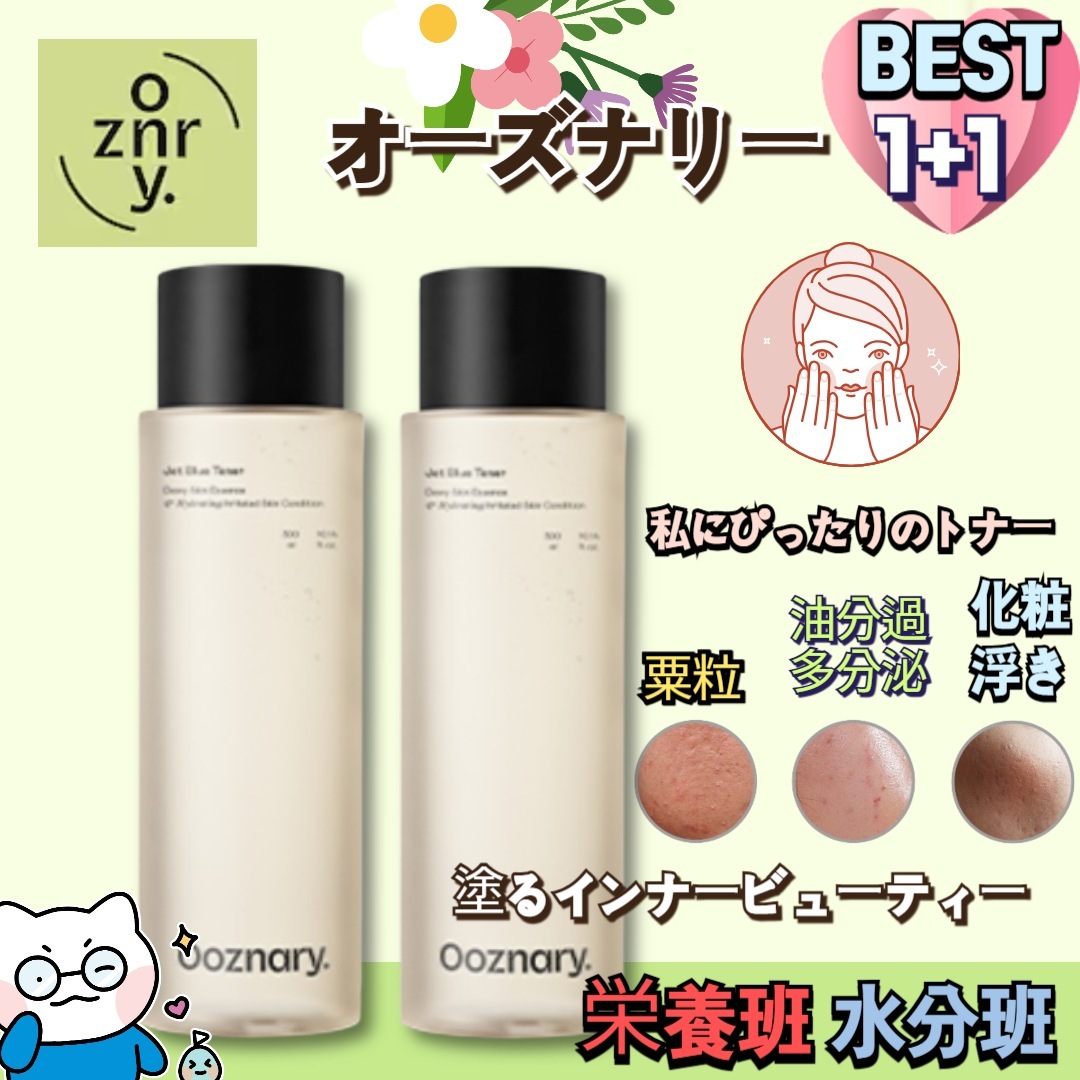 【1+1】オーズナリージェットブルートナー300ml+300ml鎮静エッセンストナー #角質ケア#水分#栄養 4,876円