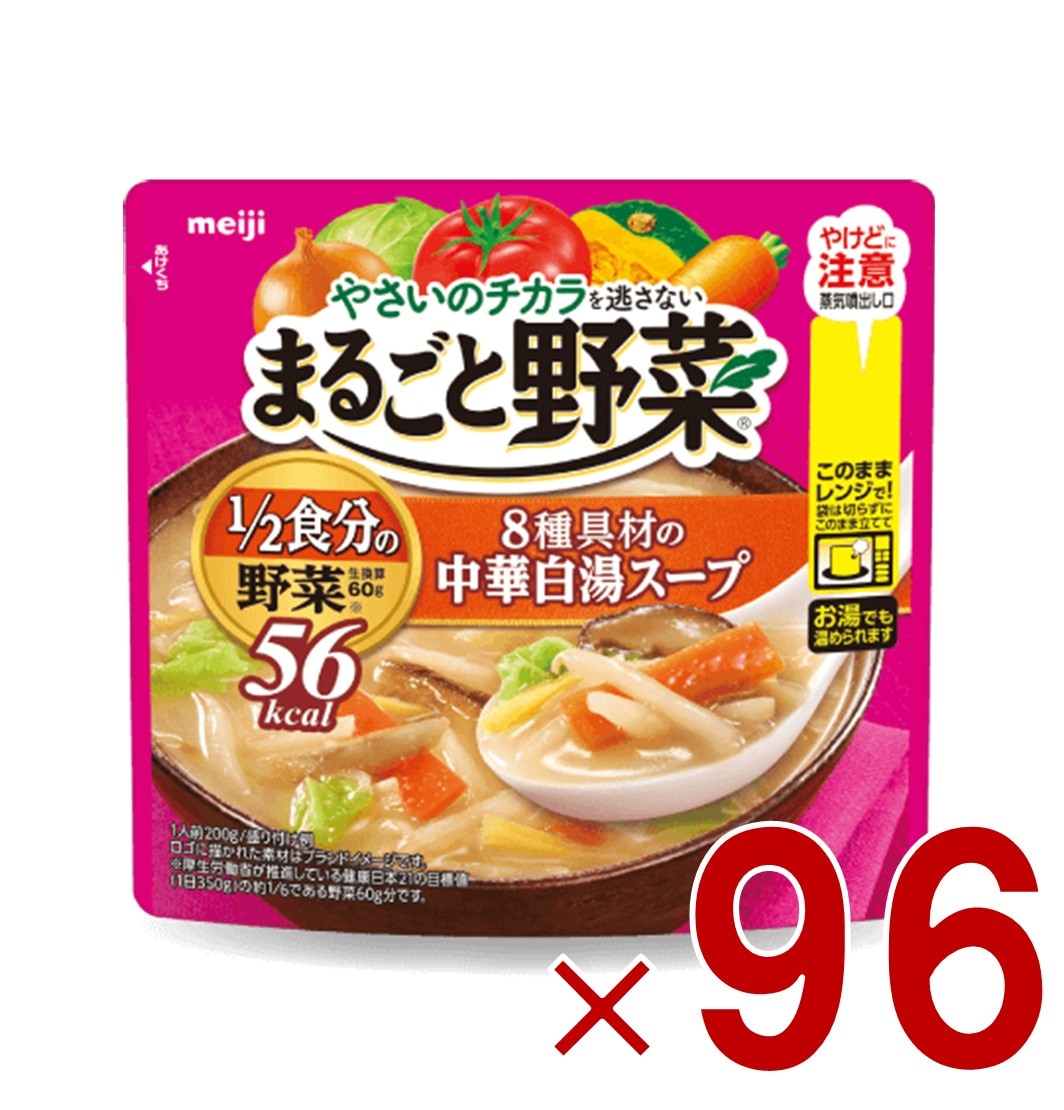 明治 まるごと野菜 8種具材の中華白湯スープ 200g 1/2食分の野菜 スープ 96個