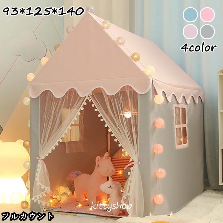 キッズテント プリンセス城型 子供用テント キッズプレイハウス 子どもテント ままごと 誕生日 クリスマスプレゼント おしゃれ 睡眠テント ハウス