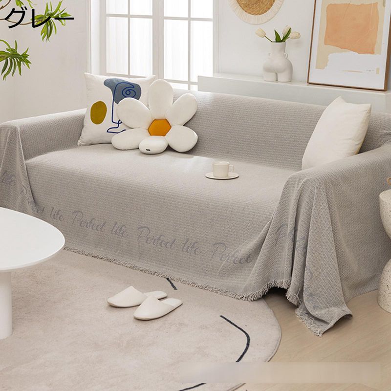 マルチクロス マルチカバー 大判 シェニール タッセル シンプル 無地 北欧 替えソファーカバー 長方形 肩掛け 大きい 肘あり 起毛防止 ズレにくい 柔らかい 四季通用 2人/3人掛け