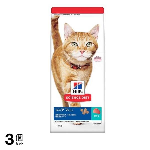 ヒルズ サイエンス・ダイエット シニア 7歳以上 高齢猫用 まぐろ 1.4kg 3個セット