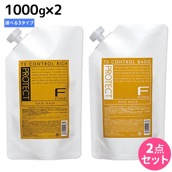 Fプロテクト ヘアマスク 1000g 詰め替え 2個 選べるセット [リッチ/ベーシック/DX]