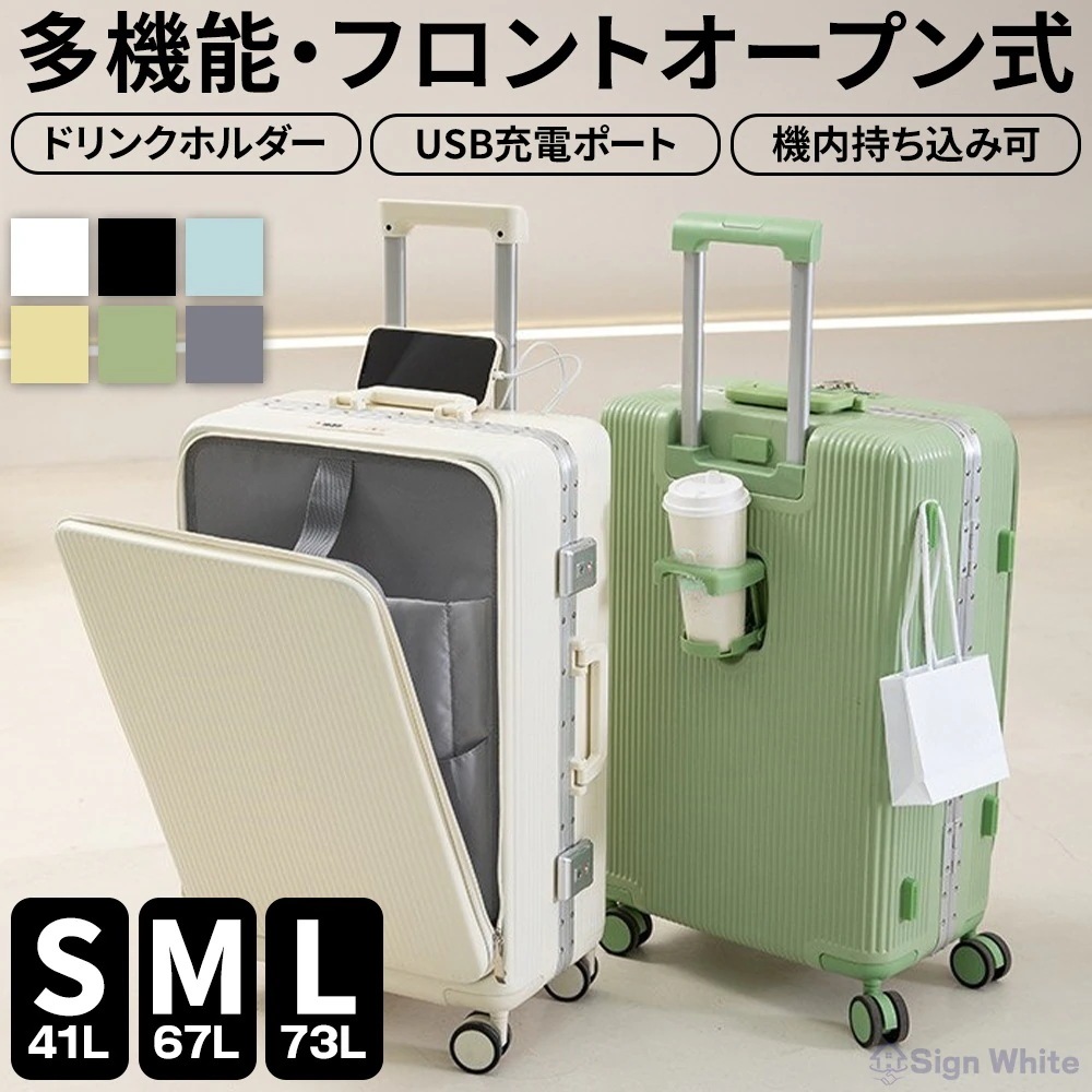 ケース キャリーケース フロントオープン sサイズ mサイズ 機内持ち込み 前開き かわいい 軽量 静音 多機能キャリーケース ドリンクホルダー