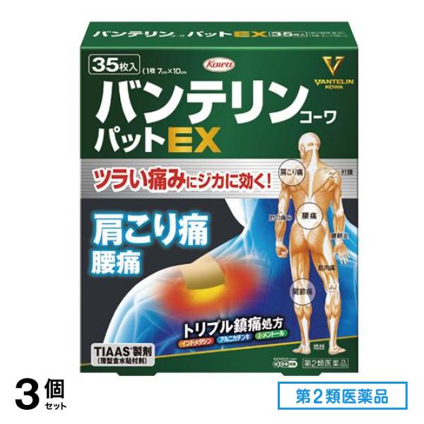 第２類医薬品 コーワパットEX (7×10cm) 35枚 3個セット