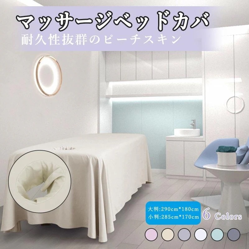 【短納期】 サロン ベッド カバー マッサージ シーツ エステベッド サロン有孔 290×180cm 呼吸穴付き ベッド シーツ 通気性 マッサージベッドカバー 無地 マットレス