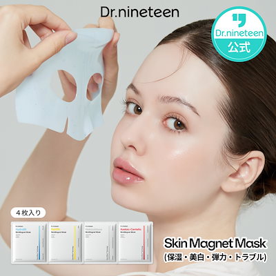 Qoo10] Dr.nineteen [ 4枚入り] Skin Magnet : スキンケア