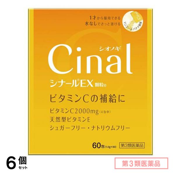 第３類医薬品 シナールEX顆粒e 60包 6個セット