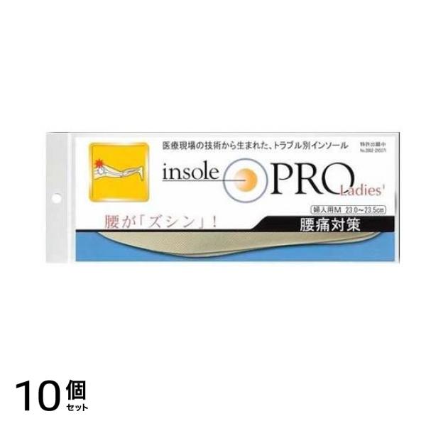 インソールプロ レディース 腰痛対策 ベージュM 1足分入 (23～23.5cm) 10個セット