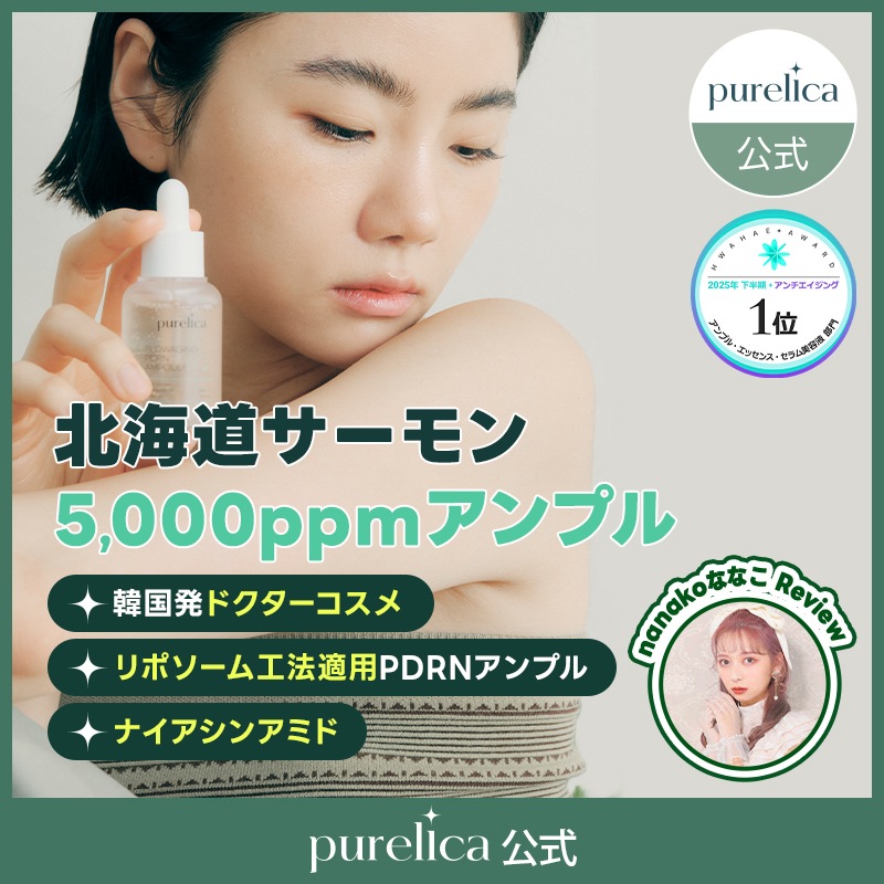 【ピュアリカ】スローエイジングPDRNアンプル 30ml ハリ美容液 スキンケア健やかな肌へと導く肌にはりを与える