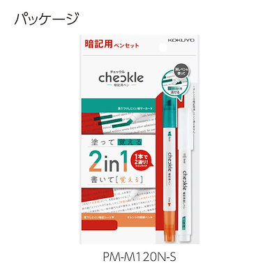 他サイト： 暗記用ペンセット チェックル コクヨ PM-M120-Sの商品画像