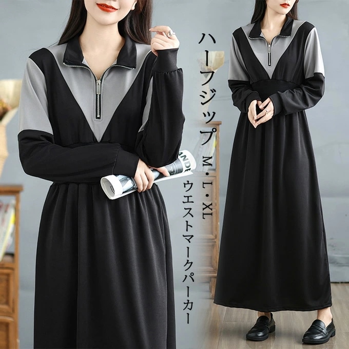 ワンピース パーカーワンピース ハーフジップ ロングワンピース 長袖 レディース パーカー ロング ロングワンピ 配色 Aライン カジュアル マキシワンピース 大きいサイズ 着痩せ おしゃれ キレイ