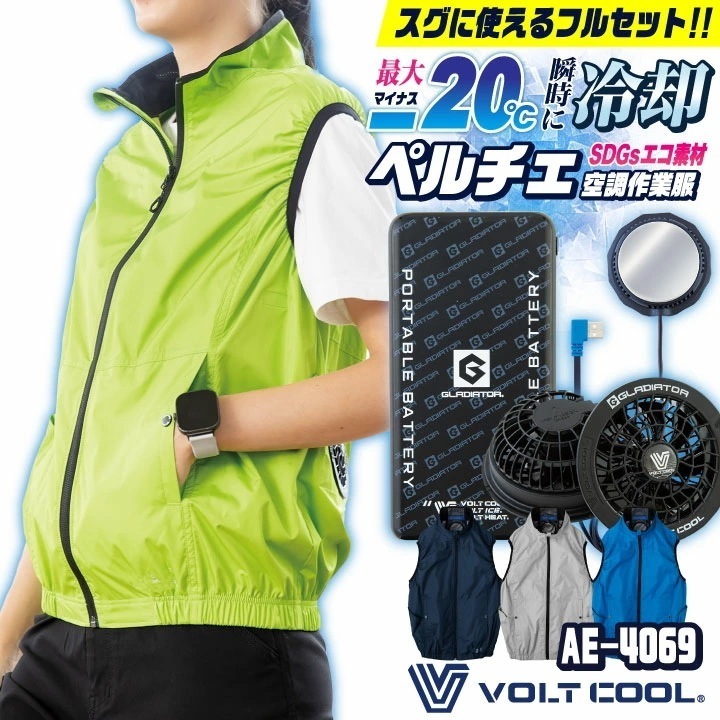 コーコス 空調作業服 ペルチェ空調作業服セット 春夏 メンズ レディース 遮熱 エコマーク UVカット 仕事服 おしゃれ 空調ウェア 涼しい /cc-ae4069-l