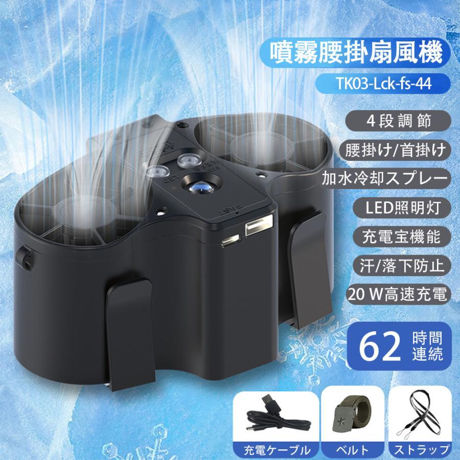 腰掛け扇風機 ミストファン 噴霧 小型 dcモーター 4段階風量 卓上 usb 33000mAh大容量 強風 最大62時間航続 熱中症対策 アウトドア