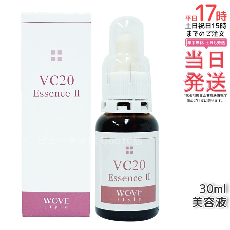 ウォブスタイル VC20エッセンス II 30ml 業務用