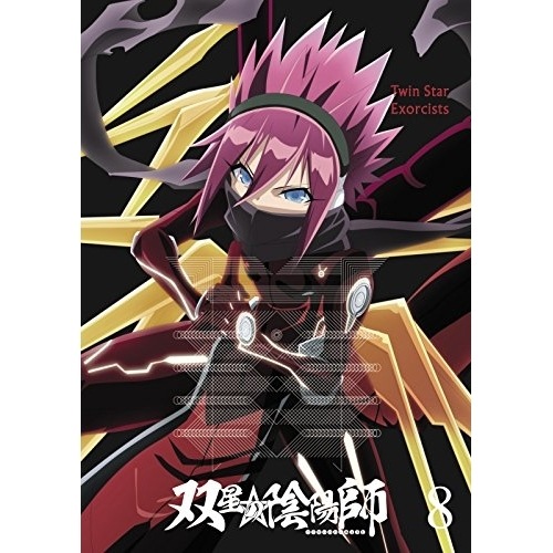 双星の陰陽師 8 ／ 双星の陰陽師 (DVD) EYBA-11020 国内アニメ