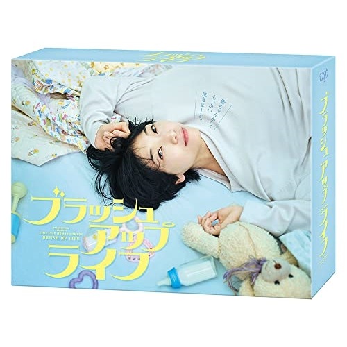 ブラッシュアップライフ DVD-BOX ／ 安藤サクラ (DVD) VPBX-14192