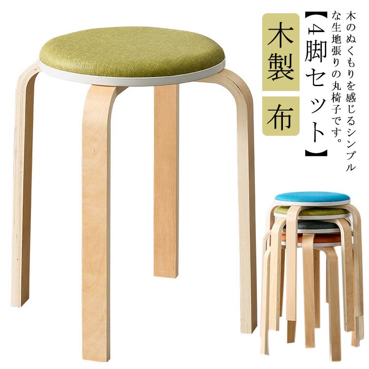 丸椅子 木製 曲げ脚椅子 丸椅子 丸いす 丸イス 玄関 曲げ木チェア 台所 リビング 北欧 ナチュラル